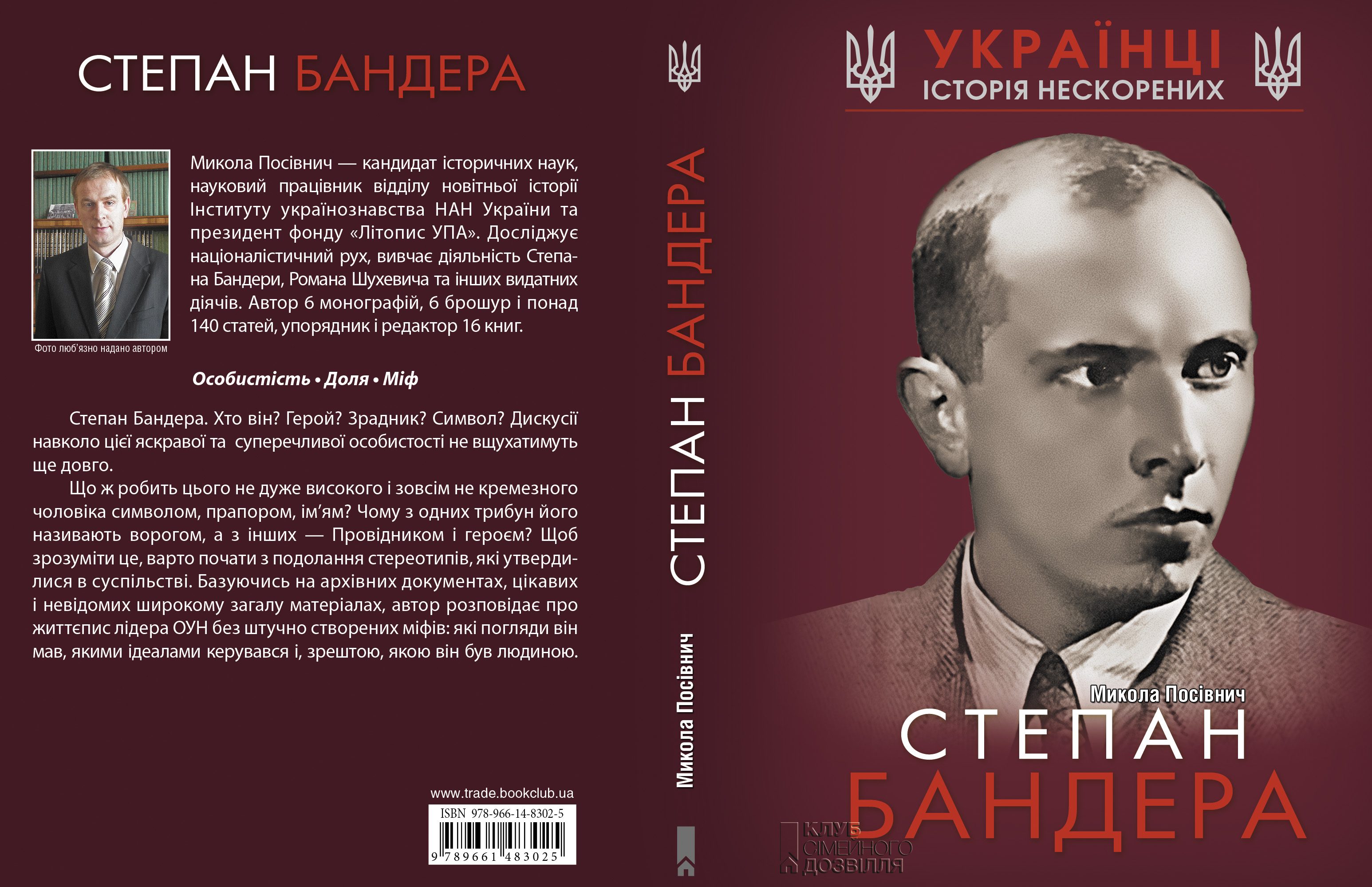 Книга Степан Бандера